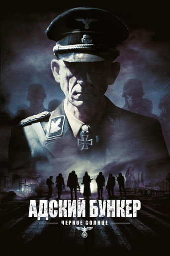 Адский бункер: Черное Солнце (2012) — постер