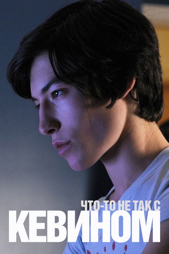 Что-то не так с Кевином (2011) — постер