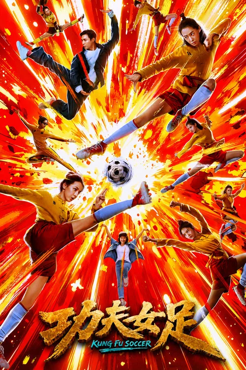 Женский убойный футбол (2026) — постер