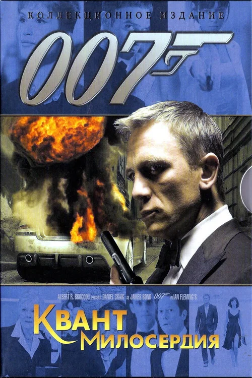 007: Квант милосердия (2008) — постер