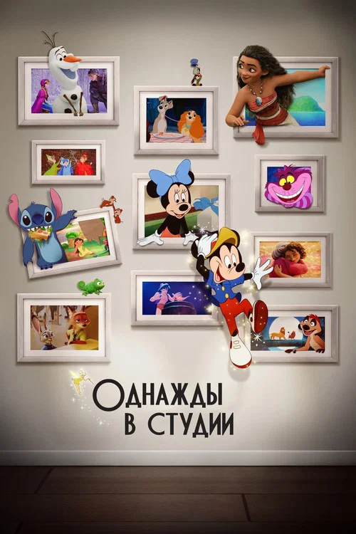 Однажды в студии (2023) — постер